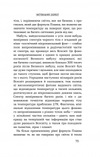 Сніданок з Ейнштейном. Екзотична фізика у повсякденному — Чед Орзел #31