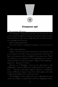 Творча крива. Як створити потрібну ідею в потрібний час — Аллен Ганнет #5