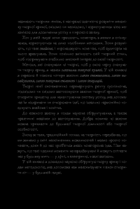 Творча крива. Як створити потрібну ідею в потрібний час — Аллен Ганнет #21