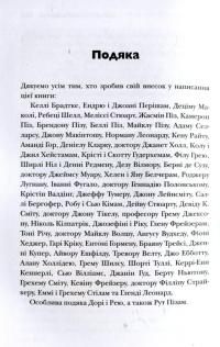 Чому чоловіки хочуть сексу, а жінки потребують любові — Аллан Пиз, Барбара Пиз #12