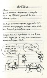Щоденник слабака. Книга 10. Усе по-старому — Джефф Кинни #4