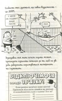 Щоденник слабака. Книга 10. Усе по-старому — Джефф Кинни #6