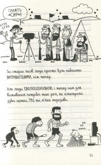 Щоденник слабака. Книга 10. Усе по-старому — Джефф Кинни #8