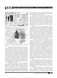 100 магнитоальбомов советского рока. Избранные страницы истории отечественного рока. 1977 -1991 — Александр Кушнир #6