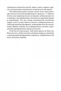 Настольная книга бегуна на выносливость, или Технология подготовки "чистых" спортсменов — Анатолий Михайлович Якимов, Август Самсонович Ревзон #4