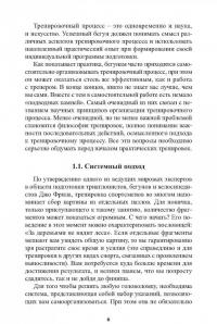 Настольная книга бегуна на выносливость, или Технология подготовки "чистых" спортсменов — Анатолий Михайлович Якимов, Август Самсонович Ревзон #6