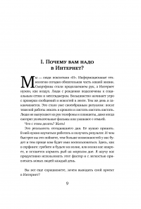 Интернет-маркетинг для МЛМ и не только. 7 шагов к успеху — Артем Нестеренко #7