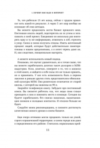 Интернет-маркетинг для МЛМ и не только. 7 шагов к успеху — Артем Нестеренко #9