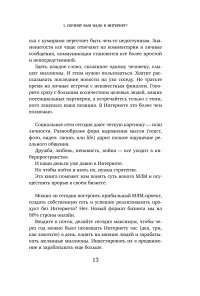 Интернет-маркетинг для МЛМ и не только. 7 шагов к успеху — Артем Нестеренко #11