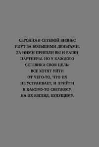 Интернет-маркетинг для МЛМ и не только. 7 шагов к успеху — Артем Нестеренко #13