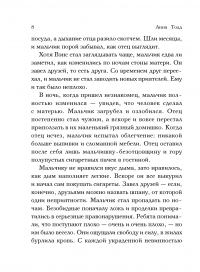 До того как — Анна Тодд #6
