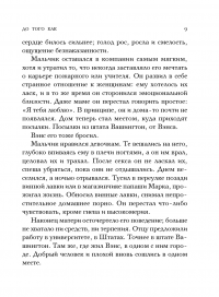 До того как — Анна Тодд #7