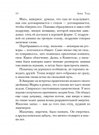 До того как — Анна Тодд #8