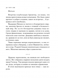 До того как — Анна Тодд #9