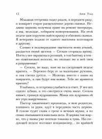 До того как — Анна Тодд #10