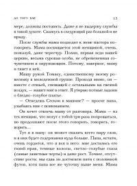 До того как — Анна Тодд #11