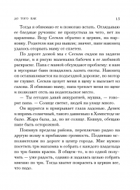 До того как — Анна Тодд #13