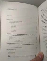 Секрет вечной молодости. Йога дервишей — Идрис Лаор, Эмма Тилох, Эннеа Тесс Гриффит #6