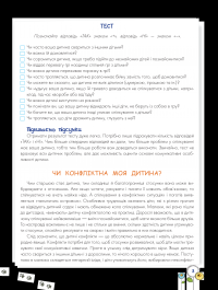 Розвиток емоційного інтелекту. 5-6 років — Анна Гресь #5