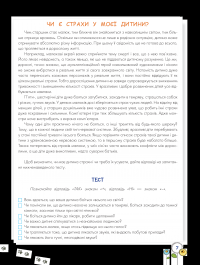 Розвиток емоційного інтелекту. 5-6 років — Анна Гресь #9