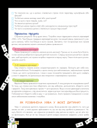 Розвиток емоційного інтелекту. 5-6 років — Анна Гресь #10