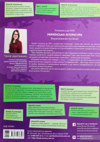 Українська література. Візуалізований посібник для підготовки до ЗНО 2020 — Анна Демьяненко #2