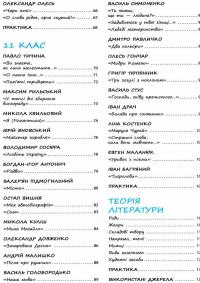 Українська література. Візуалізований посібник для підготовки до ЗНО 2020 — Анна Демьяненко #11