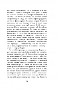 Гравець 1. Що з нами станеться. роман за п'ять годин — Дуглас Коупленд #10