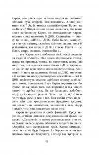 Гравець 1. Що з нами станеться. роман за п'ять годин — Дуглас Коупленд #12