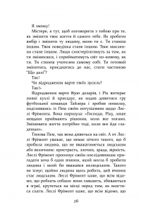 Гравець 1. Що з нами станеться. роман за п'ять годин — Дуглас Коупленд #23