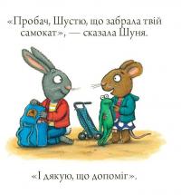 Шусть і Шуня. Спритний самокат — Аксель Шеффлер #8