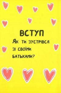 Книжка, яка нарешті пояснить тобі геть усе про батьків (чому вони змушують тебе їсти овочі й таке інше) — Франсуаза Буше #8