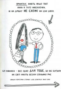 Книжка, яка нарешті пояснить тобі геть усе про батьків (чому вони змушують тебе їсти овочі й таке інше) — Франсуаза Буше #9