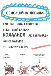 Книжка, яка нарешті пояснить тобі геть усе про батьків (чому вони змушують тебе їсти овочі й таке інше) — Франсуаза Буше #10