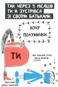 Книжка, яка нарешті пояснить тобі геть усе про батьків (чому вони змушують тебе їсти овочі й таке інше) — Франсуаза Буше #14