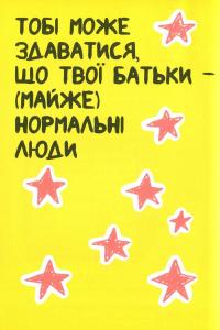 Книжка, яка нарешті пояснить тобі геть усе про батьків (чому вони змушують тебе їсти овочі й таке інше) — Франсуаза Буше #16