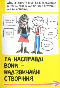 Книжка, яка нарешті пояснить тобі геть усе про батьків (чому вони змушують тебе їсти овочі й таке інше) — Франсуаза Буше #17