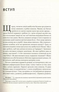 Правила розвитку мозку дитини. Як виховати розумну та щасливу дитину від народження до п'яти — Джон Медина #12