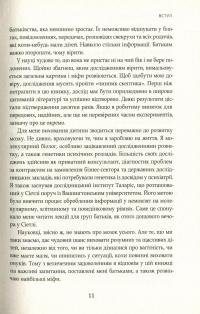 Правила розвитку мозку дитини. Як виховати розумну та щасливу дитину від народження до п'яти — Джон Медина #14