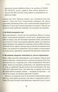 Правила розвитку мозку дитини. Як виховати розумну та щасливу дитину від народження до п'яти — Джон Медина #18