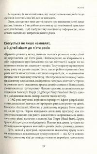 Правила розвитку мозку дитини. Як виховати розумну та щасливу дитину від народження до п'яти — Джон Медина #20