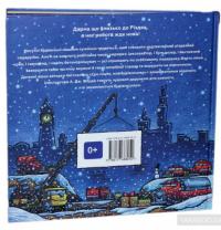 Святкова чудова новобудова — Шерри Даски Ринкер #2