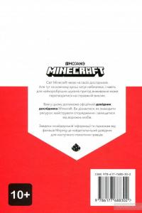 Minecraft. Довідник Червоного каменю — Крейг Джелли #2