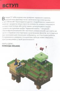 Minecraft. Довідник Червоного каменю — Крейг Джелли #4