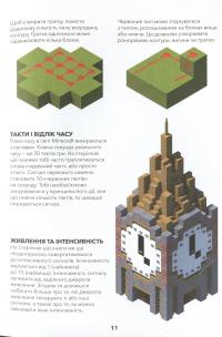 Minecraft. Довідник Червоного каменю — Крейг Джелли #10