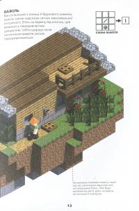 Minecraft. Довідник Червоного каменю — Крейг Джелли #12