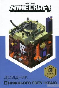 Minecraft. Довідник Нижнього світу і Краю #2