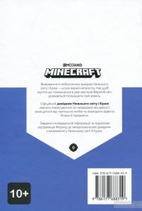 Minecraft. Довідник Нижнього світу і Краю #3
