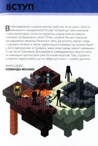 Minecraft. Довідник Нижнього світу і Краю #5
