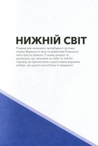 Minecraft. Довідник Нижнього світу і Краю #9